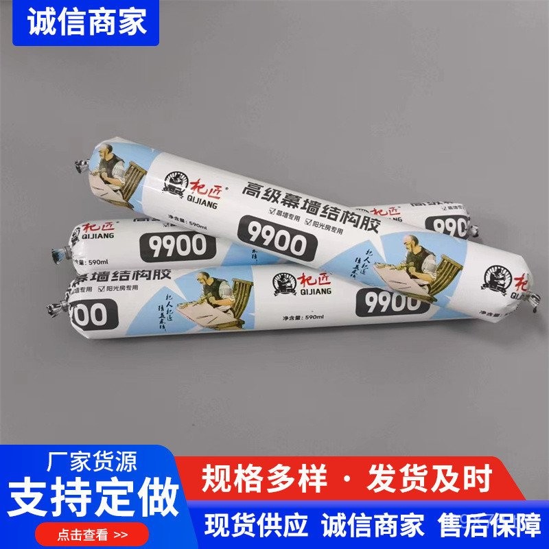 Curtain Wall 9900 Sealant ซิลิโคนขนาดใหญ่หน้าจอ Wall Sun Room โครงสร้างกาวแก้วกาวโครงสร้างกาว Bondin