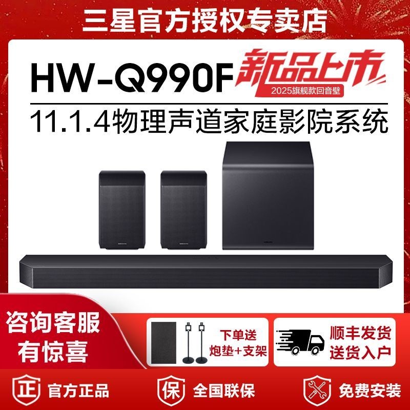 SAMSUNG (SAMSUNG) Q990F Dolby Panoramic Sound Wireless Surround Echo Wall โฮมเธียเตอร์ HDMI2.1