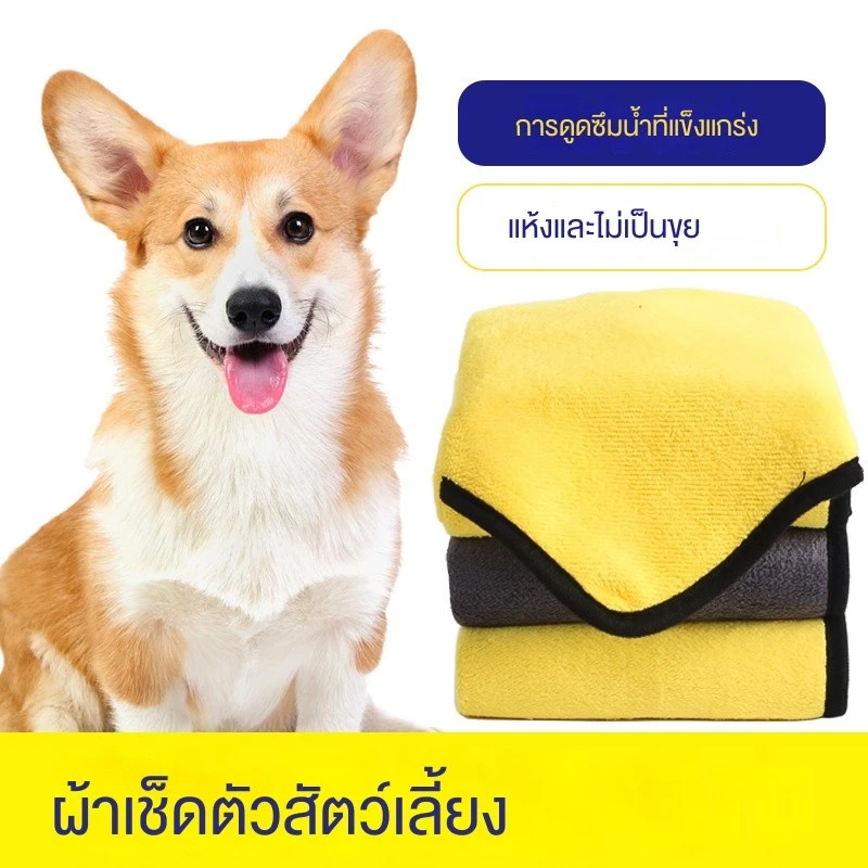ผ้าเช็ดตัวสัตว์เลี้ยง แห้งเร็ว ซับน้ำดี นุ่มสบาย สำหรับสุนัขและแมว