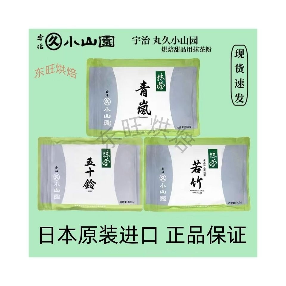 นําเข้าจากญี่ปุ่น ผงมัทฉะ Uji Maruku Koyama Garden Aoran Wakaba เครื่องดื่มอบ Isuzu WGKA