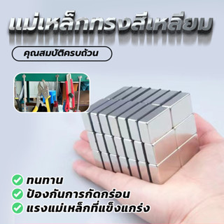 แม่เหล็กทรงสี่เหลี่ยม แม่เหล็กแรงสูง แม่เหล็กขนาดเล็ก สี่เหล…