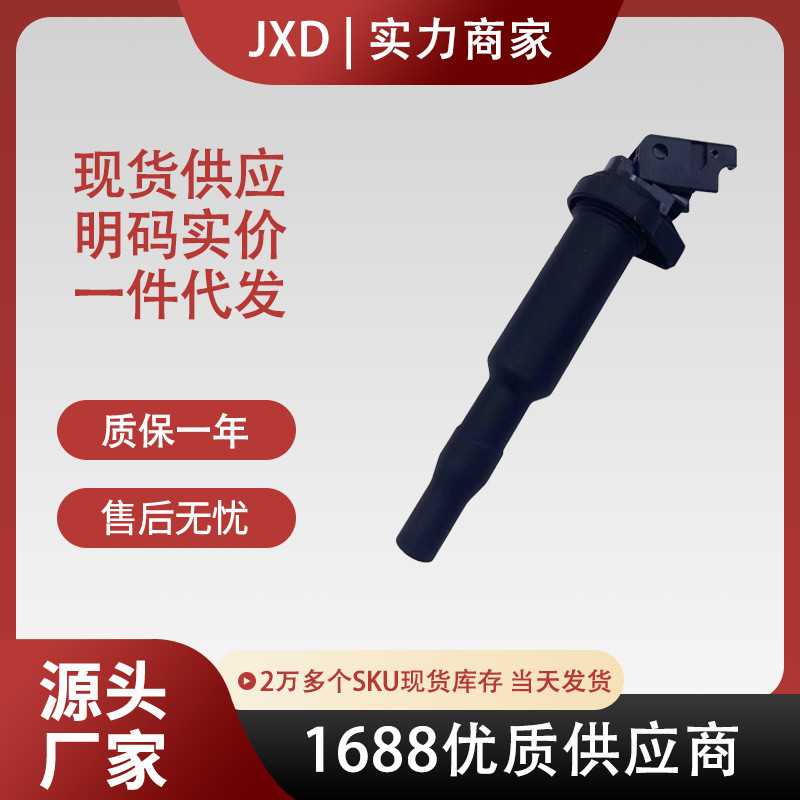 .跨境供应点火线圈12137594937适用宝马5系MINI 1.6T 2.0T 3.0T
