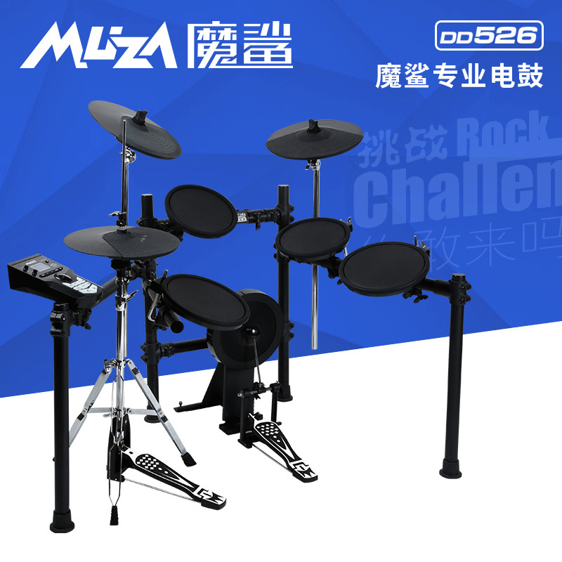 Magic Shark กลองอิเล็กทรอนิกส์ DD526 หกกลองสี่กลองอิเล็กทรอนิกส์ Medeli Medeli Performance ชั้นวางอิ