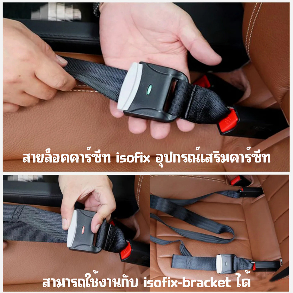 ์New สายล็อคคาร์ซีท isofix อุปกรณ์เสริมคาร์ซีทที่ไม่มี Isofix ให้สามารถติดตั้งระบบ isofixได้ รูปที่ 3