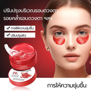 【ซื้อ 1 แถม 1】SADOER แผ่นมาสก์ตาทับทิมแดง ช่วยลดเลือนรอยคล้ำใต้ตา ปรับสภาพผิวรอบดวงตา และเพิ่มความชุ่มชื้น