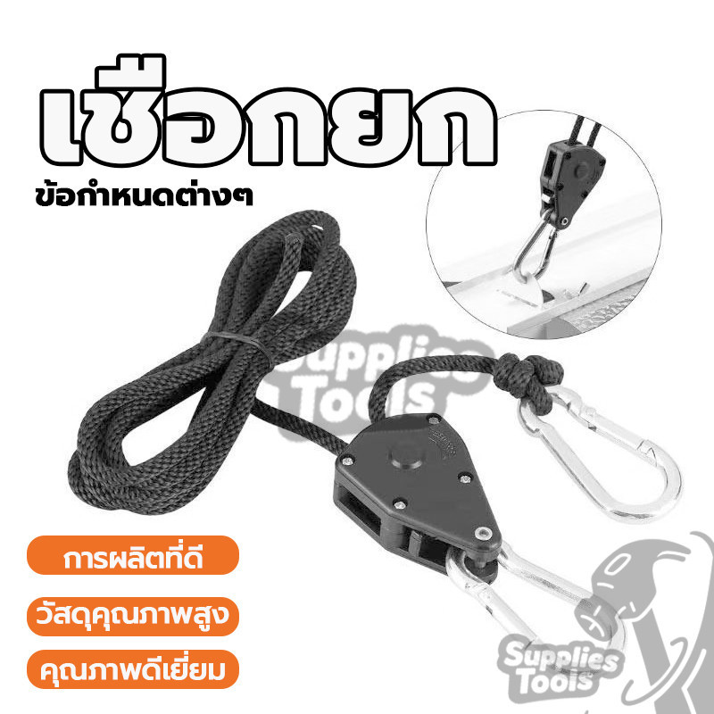 รอกแขวนไฟปรับระดับ สายห้อยปรับระดับ ตัวล๊อครอก แข็งแรงทนทาน วัสดุจริง ปลูกพืช ตั้งแคมป์ เดินป่า