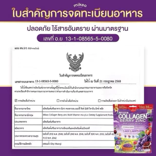 Mikeo มิเกว [📍ส่งจากบริษัท | ลดในไลฟ์𝟱𝟬%] MIKEO Gluta Collagen กลูต้า คอลลาเจน Mikeo Blood Orange C ( 1 ห่อ 35ซอง)