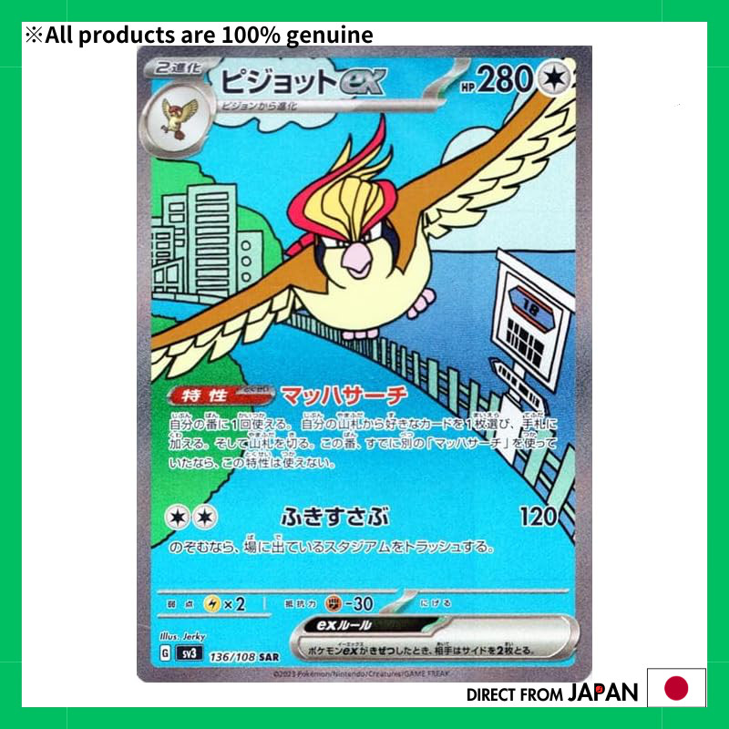 Pokémon Card SV3 Expansion Pack: Ruler of Black Flames, Pidgeot EX SAR (136/108), non-holo, 2-stage 