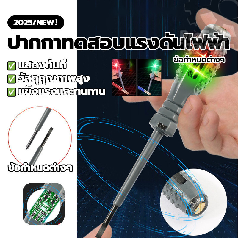 ปากกาทดสอบไฟฟ้า เครื่องมือช่างไฟฟ้า tester pen มาพร้อมหัวสกรู One Word Cross
