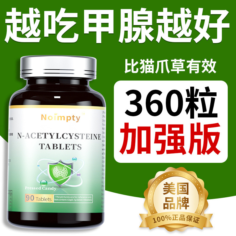 9.18-1 Compound NAC + Selenium Amino Acid Tablets Hashimoto วิธีคอวัตถุคอคอคอใหญ่ Annoying Noimpty90
