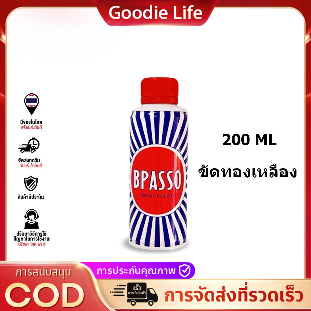 Brasso มีสินค้าพร้อมส่ง น้ำยาขัดโลหะ ขนาด 100/200/.บรัสโซ ขัดโลหะ ทำความสะอาด สำหรับโลหะ ทองเหลือง ท