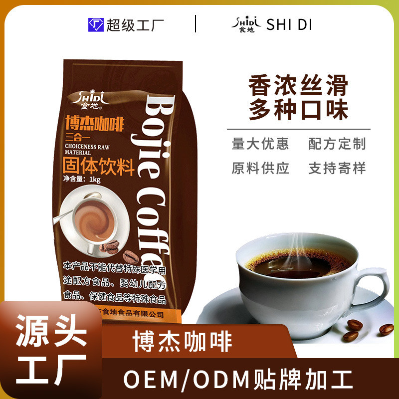 Foodland Bojie Latte Cappuccino Mocha Espresso Powder ทันที Commercial ใช้ 1,000ged Espresso