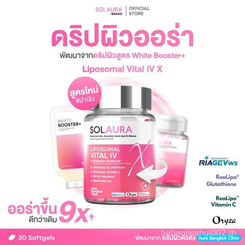 [อัพสูตรใหม่!] Liposomal Vital IV X By Aura Bangkok Clinic