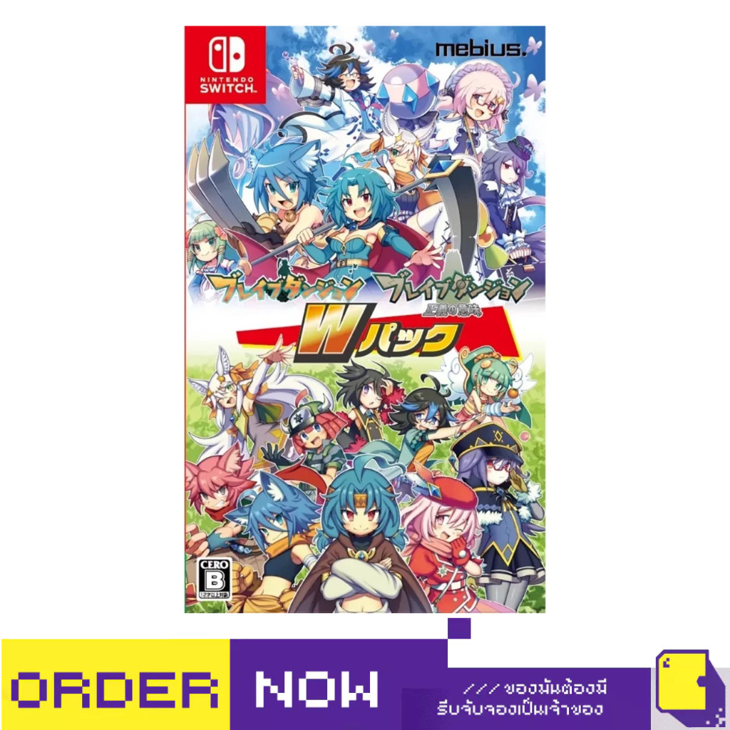 [+..••] พร้อมส่ง | NSW BRAVE DUNGEON W PACK (เกม Nintendo Switch™ 🎮) | By ClaSsIC GaME