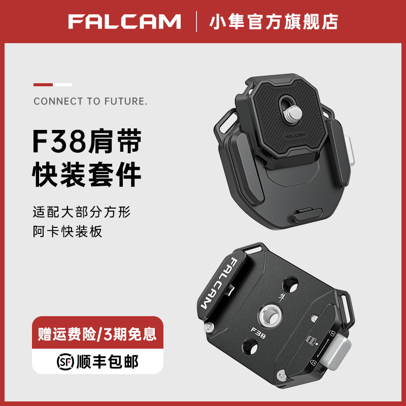 [จัดส่งด่วนคําแนะนําพร้อมสต็อก] FALCAM Falcon F38 Strap Quick Release Plate Kit Camera Micro SLR Uni