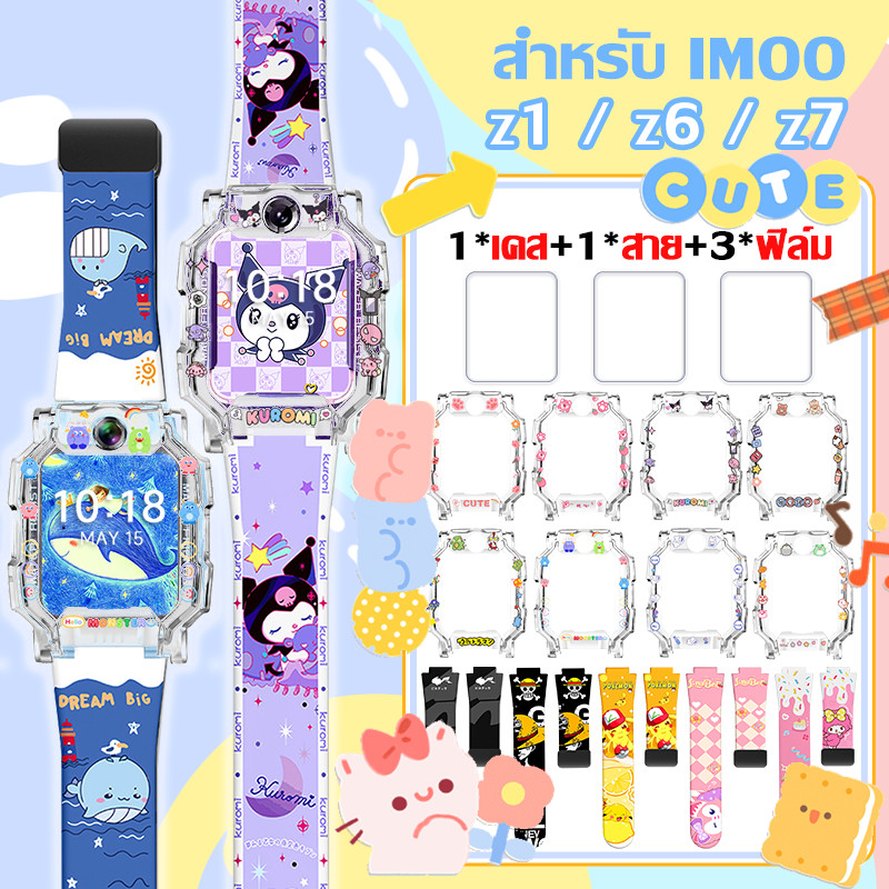 【เคส+สาย+ฟิล์ม】Kuromi สาย imoo Z1 / Z6 / Z7 สายรัดยางนุ่มทดแทน เคส imooZ1 imoo เคสไอมู่ เคสกันรอย กันรอยขีดข่วน