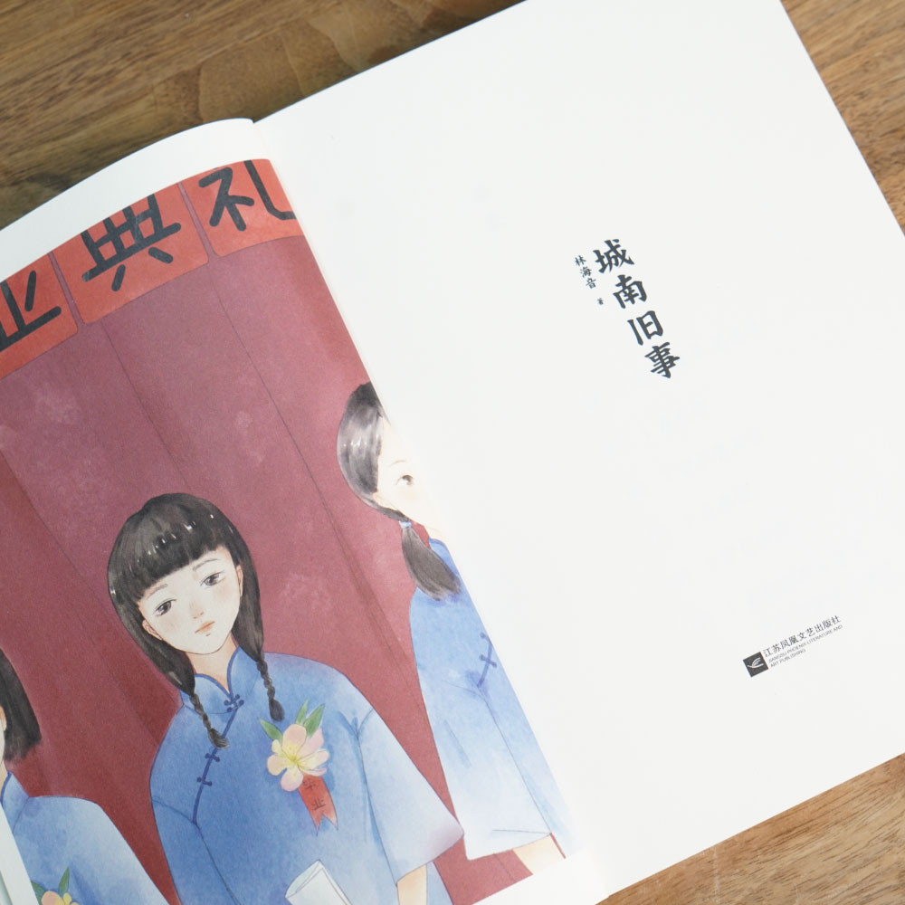 K5 Chengnan Old Things จีน Graded Reading Masterpiece Lin Haiyin 10-11 ปีเหมาะสําหรับการอ่านโรงเรียน