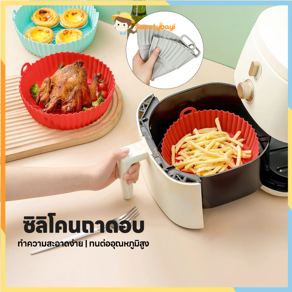 SWEETYBAYI ซิลิโคนหม้อทอดอากาศ Airfryer Pan Liner ใช้ซ้ำได้ แผ่นรองทอดอากาศ พื้นผิวไม่ติด หม้อซิลิโคนทอดอากาศ