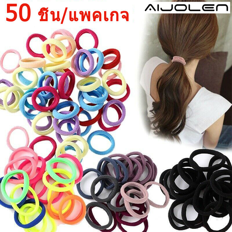 [ส่งจากประเทศไทย] 50 ชิ้น 1 ชุด หลายสี ยางรัด สไตล์เกาหลี น่ารัก เครื่องประดับผม เด็กและผู้ใหญ่
