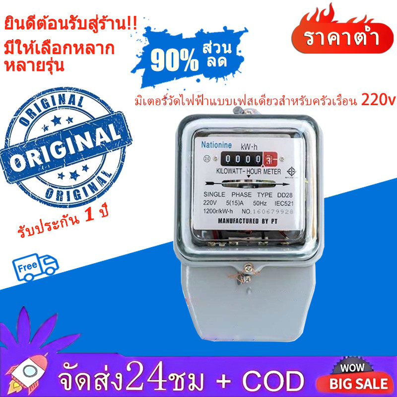 🎁COD🎁 มิเตอร์ไฟ มิเตอร์ไฟฟ้า เนชั่นนาย Nationnine 5(15)A 15(45)A มิเตอร์ มี มอก. มิเตอร์ไฟฟ้า​ ของแท้ มาตราวัดไฟ 5 แอมป์