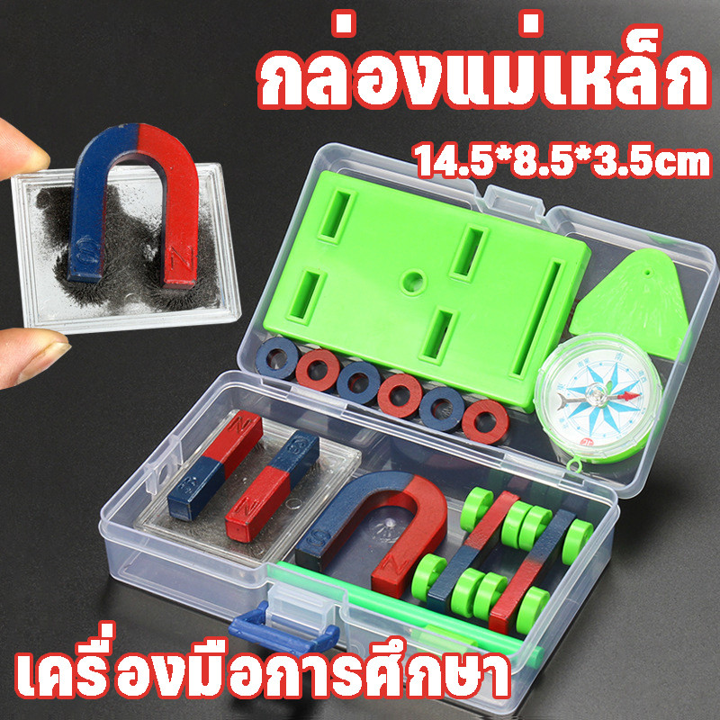 กล่องแม่เหล็ก การทดลองทางวิทยาศาสตร์ แบบกล่อง แม่เหล็ก ส่งเสริมการพัฒนาเด็ก เครื่องมือการศึกษา