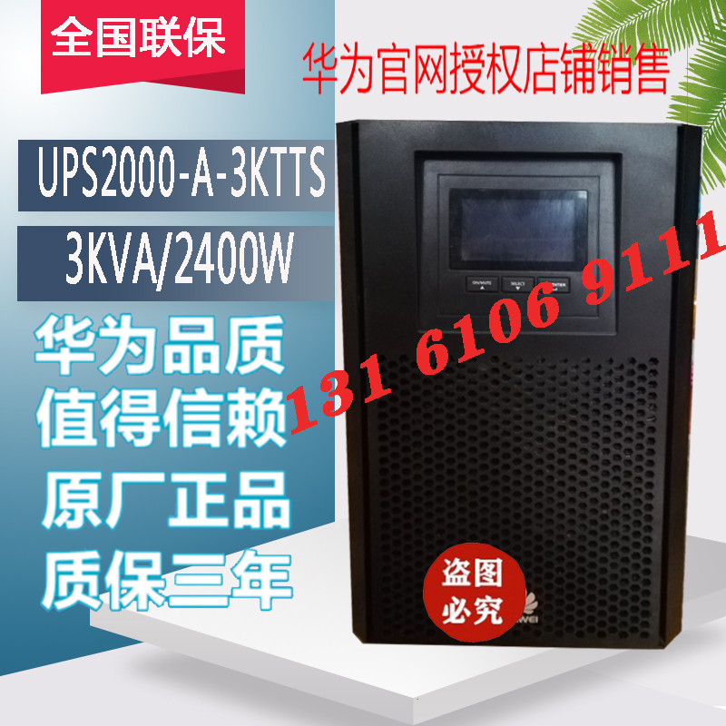 Huawei UPS Power Supply UPS2000-A-3KTTL ออนไลน์ 3KVA 2400W แบตเตอรี่สํารองฉุกเฉินภายนอก