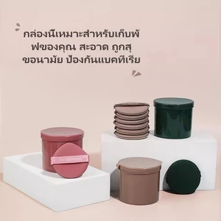Tesco พัฟฟองน้ำแต่งหน้าแบบลม ใช้งานได้ทั้งแบบเปียกและแห้ง ขยายขนาดและดูดซับแป้งได้ไม่ง่าย-กล่องละ 7 ชิ้น