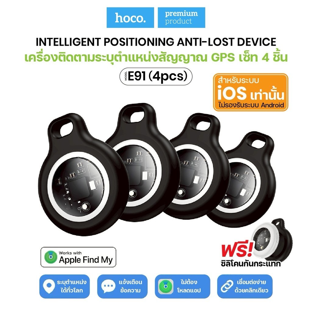อุปกรณ์ติดตาม GPS HOCO E91 4PCS Tag ค้นหาตำแหน่งสิ่งของ ไม่ต้องติดตั้งเเอพ Hoco_Central_Store