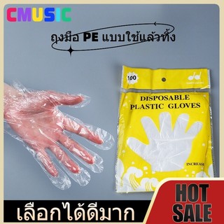 CMUSIC  ราคาถูก ถุงมือทิ้ง ถุงมือพลาสติก 100 ชิ้น ทิ้งอาหารพลาสติกอุปกรณ์ครัว