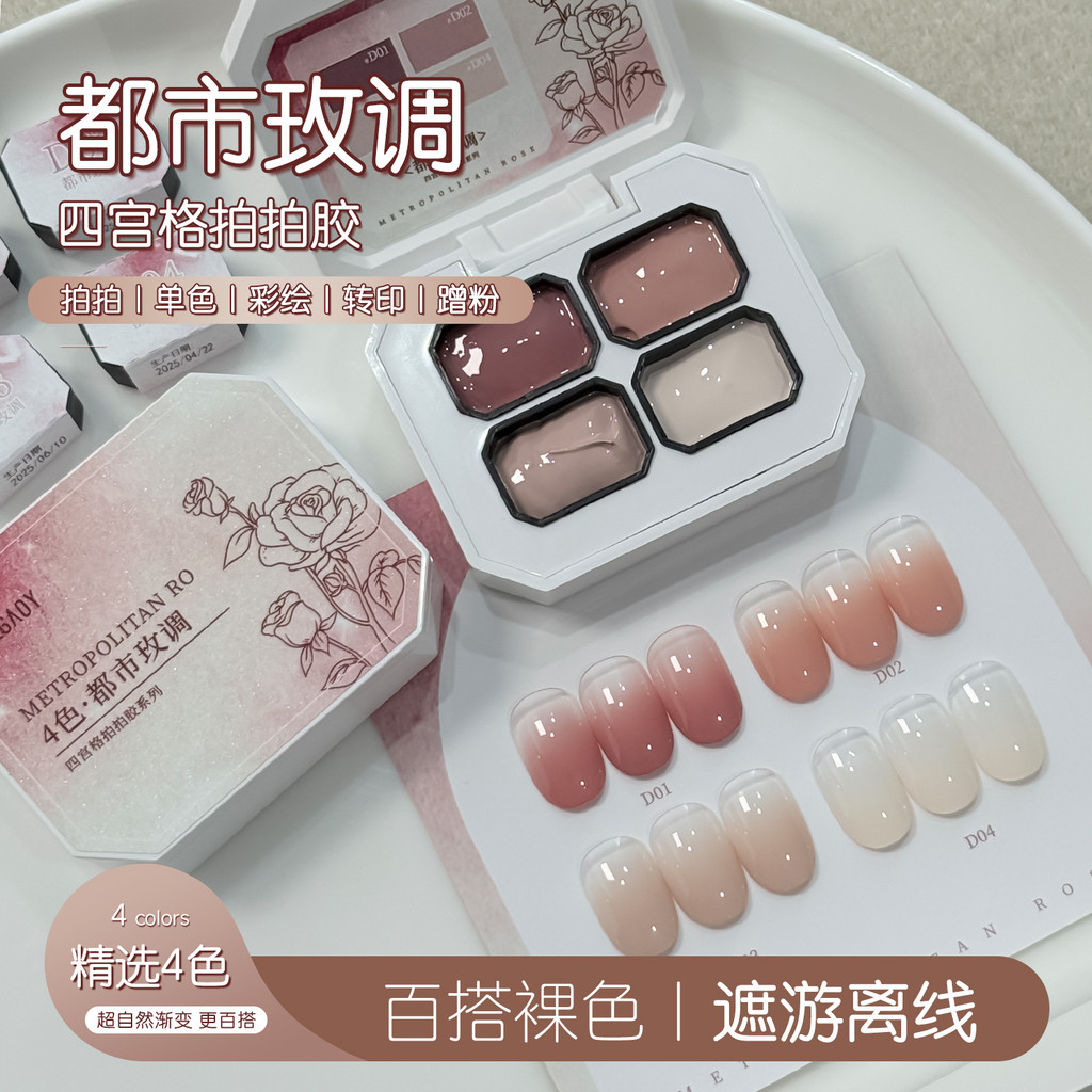 GAOY GAOY GAOY Urban Rose Tuning Paiping กาวพิเศษสําหรับเล็บความอิ่มตัวสูงครอบคลุมกาวยาทาเล็บ Freeli