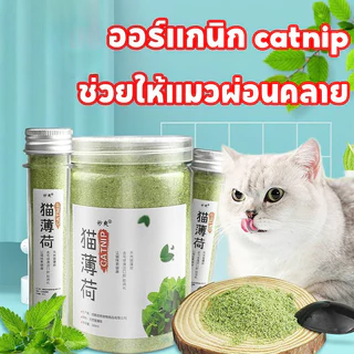 AimayaPet แคตนิปแมว กัญชาแมว ช่วยให้แมวผ่อนคลาย ใช้โรยบนของเล่น แบบผงบดละเอียด 50/250ml