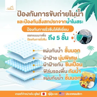 Saker กางเกงผ้าอ้อมว่ายน้ำพรีเมี่ยม คล่องตัวทุกท่วงท่า(เกรดที่ขายในยุโรป,ญี่ปุ่น,U.S.A.)ไม่อุ้มน้ำ