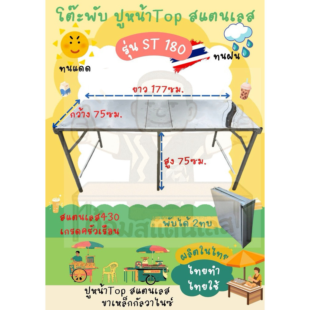 ST180 โต๊ะพับ หน้าTopสแตนเลส พับขอบ โรงงานผลิตเองในไทย ถูกและดี มีอยู่จริง ส่งไวสุด[Made in Thailand]
