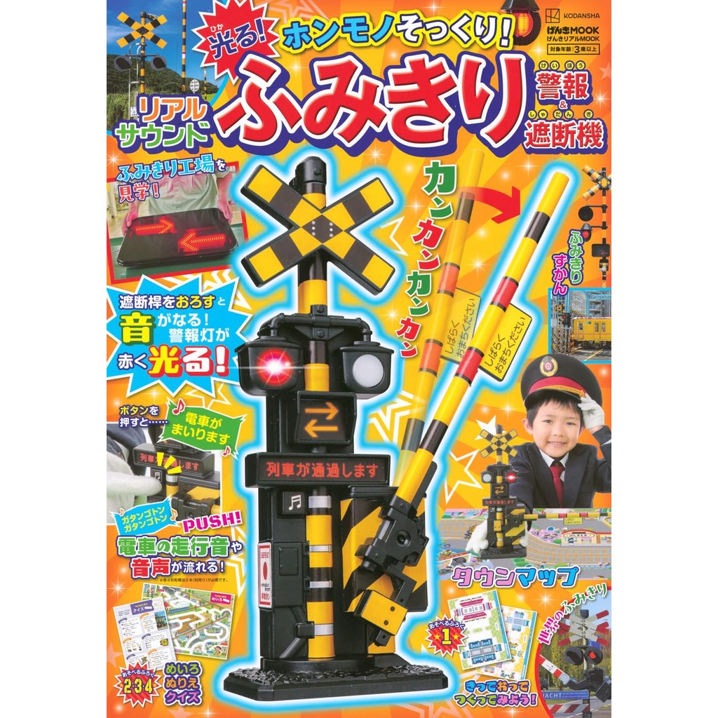 Genki Real MOOK ของแท้ Lookalike! เรืองแสง! Real Sound Crossing Alarm & Barrier (Genki MOOK)
