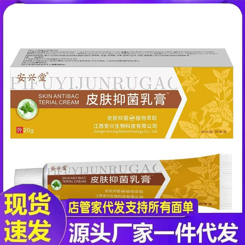 Anxingtang Skin Antibacteria Cream 20gBB0930
