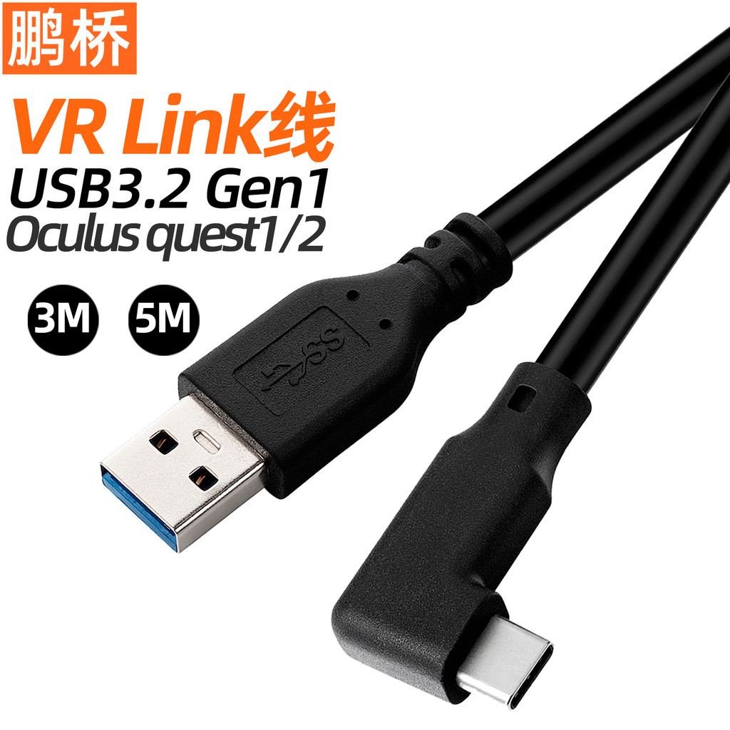 3m 5m VR Cable Link Cable Elbow Mobile Game Cable Camera Cable OculusQuest2Type-c Data Cable