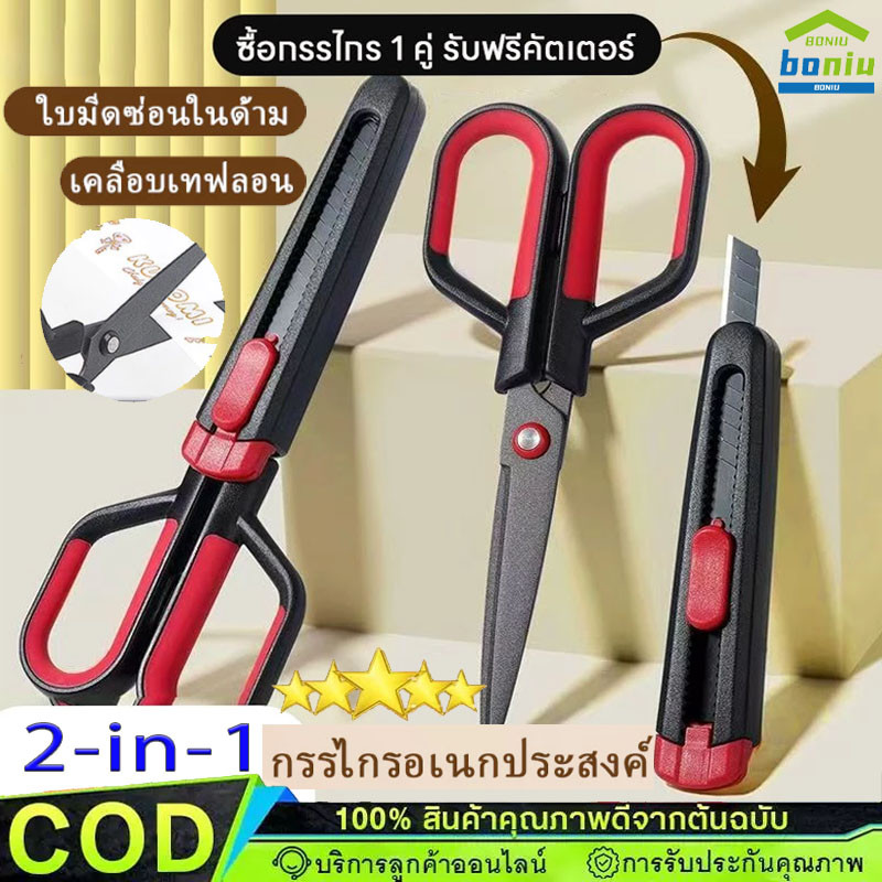 กรรไกรเคลือบฟลูออรีน 2in1 เป็นกรรไกรที่คมชัดเปลือกเป็นเครื่องตัดในตัวซึ่งสามารถตัดเทปได้โดยไม่ติดกับกรรไกร【Ready+COD】