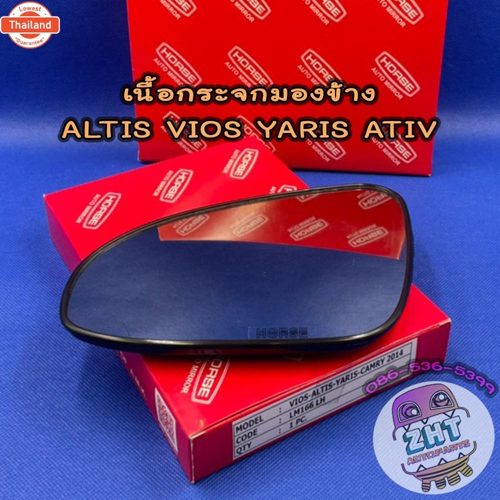 เนื้อกระจกมองข้างโตโยต้าTOYOTA ALTIS VIOS YARIS ATIVเลนส์กระจกมองข้าง โตโยต้า ยาริส อัลติส วีออส เอท