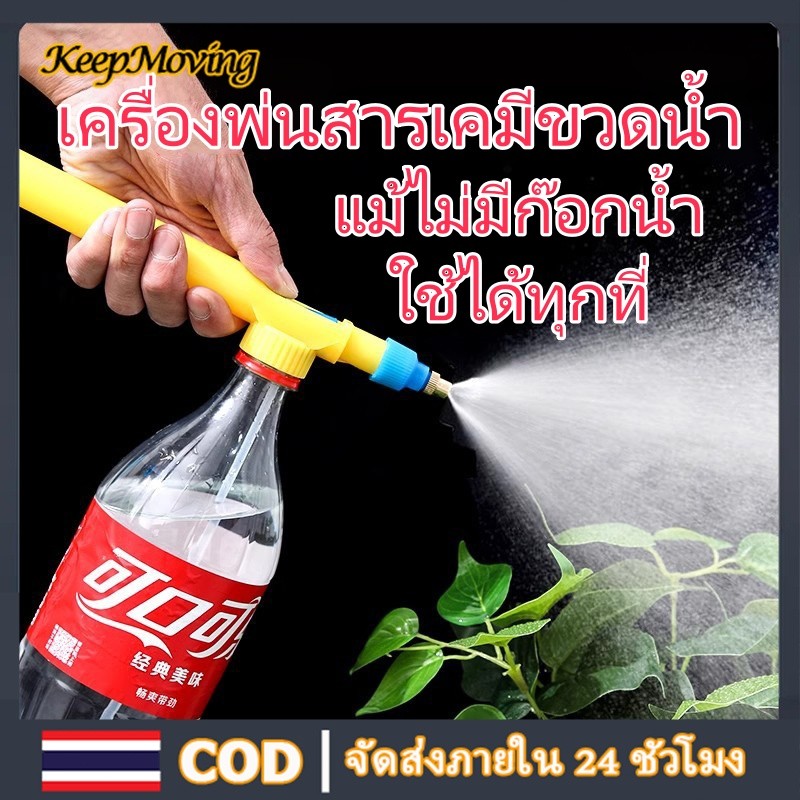 หัวฉีดแรงดัน หัวกระบอกฉีดน้ำแรงดันสูง กระบอกฉีดน้ำ สามารถใส่กับขวดน้ำอัดลมได้ ใช้สำหรับฉีดน้ำ พ่นยา ฮอร์โมน