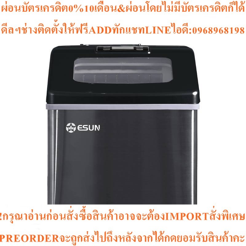 ESUN เครื่องทำน้ำแข็งอัตโนมัติ (สีดำ) รุ่น EIM-25ST