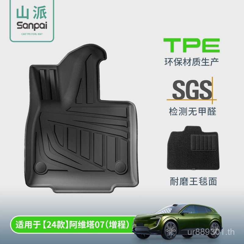 Avita Foot Pad Trunk Pad รถเหมาะสําหรับ Foot Pad 24 รถพิเศษ 07 Foot Pad พนักพิง Pad TPE LRAN