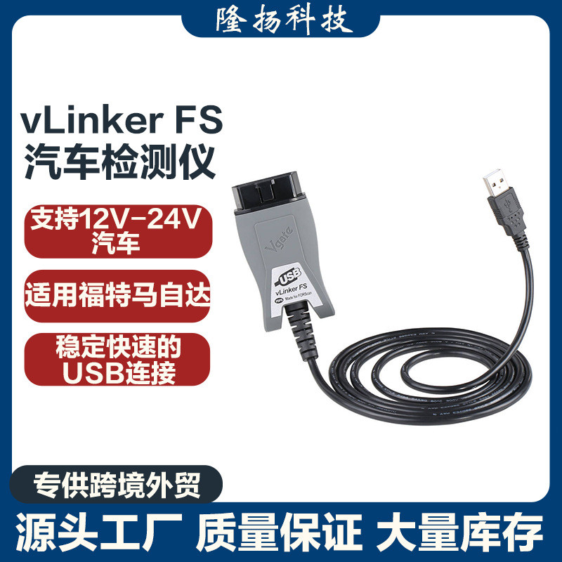 Vgate vLinker FS USB ELM327 เครื่องตรวจจับแรงดันไฟฟ้าสําหรับ Ford/Mazda