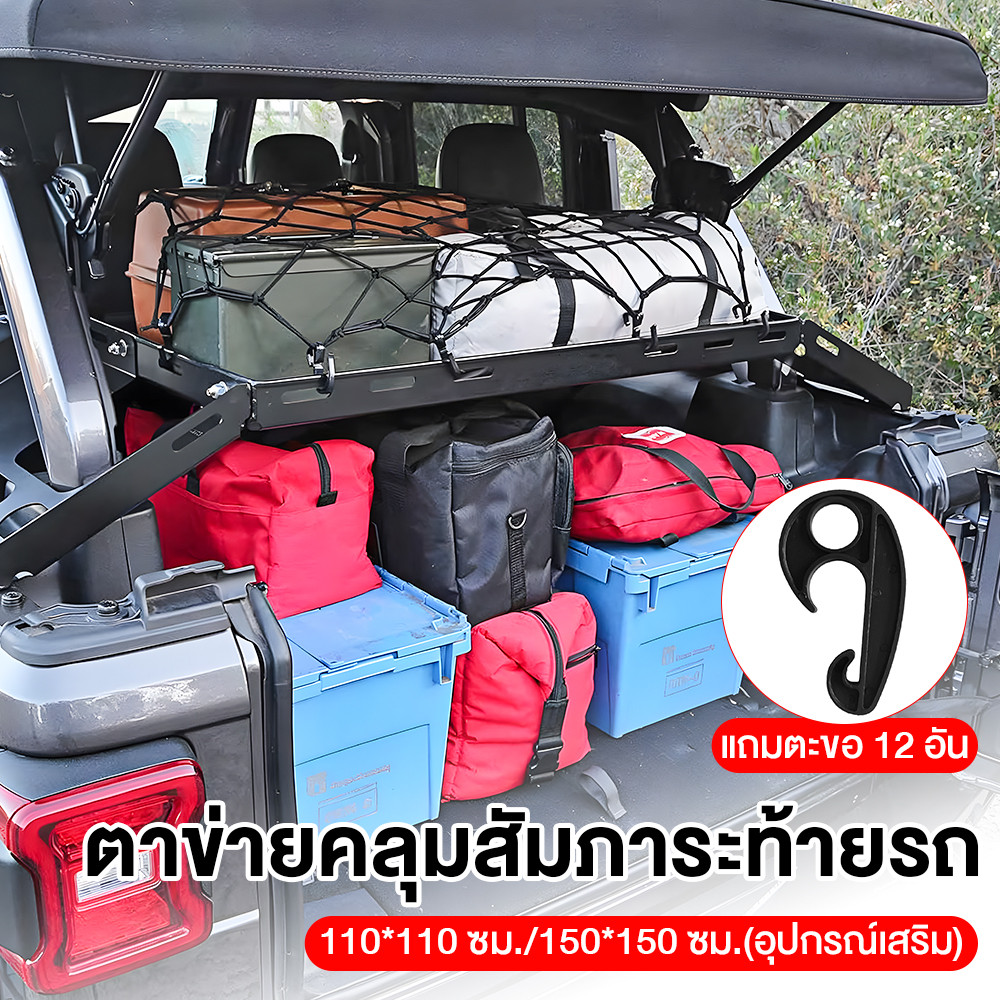 ตาข่ายคลุมกระบะ และแร๊คหลังคา ตาข่ายคลุมรถกระบะ ของ สัมภาระ มี 4 ขนาด ดูรายละเอียดด้านในครับผม - รูปที่ 2