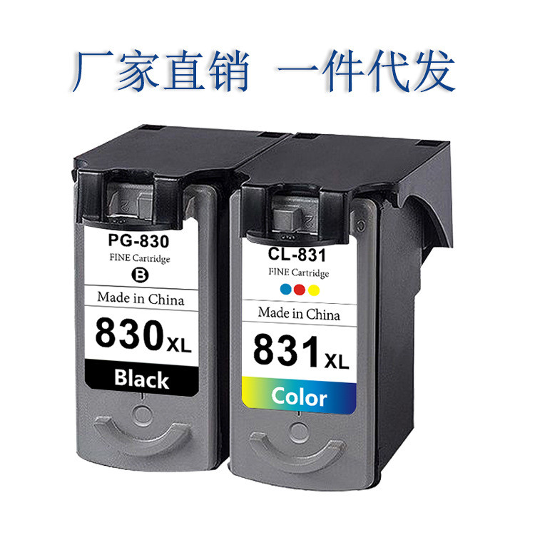 适用佳能PG830 CL831墨盒IP1180 1880 1980 MP145 198 打印机墨盒