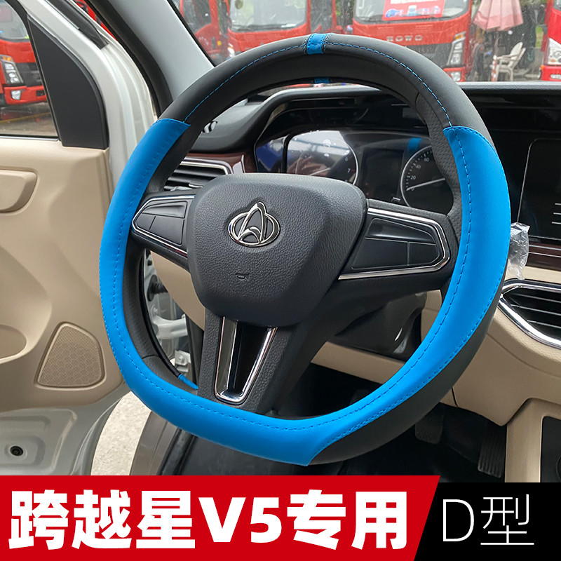 Guoliu Changan Crossing Star V7V5V3 เฉพาะ D-Type พวงมาลัยใหม่ Crossing King F3 รถกระบะรถบรรทุกฝาครอบ