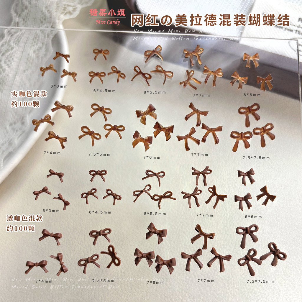 100 ชิ้นผสม เมลาเด่ สีกาแฟโบว์อุปกรณ์ตกแต่งเล็บสามมิติผูกโบว์เล็บอุปกรณ์เสริม