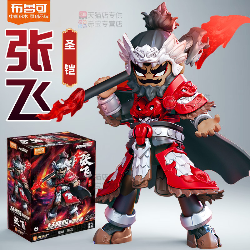 ของแท้ Pluco Building Block Man Heroes ไม่จํากัดสามก๊กประกอบ Zhang Feishengkai Classic Edition ของเล่นเด็ก Brook