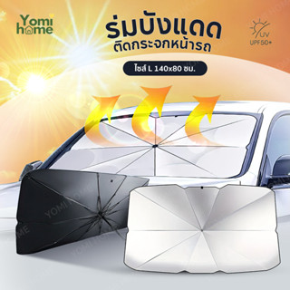 Yomihome ร่มกันแดดในรถยนต์ เป็นม่านบังแดด สะท้อนแสงแดด UV ลด…