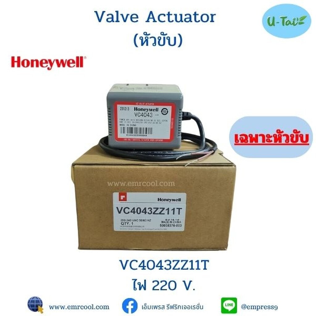 ACTUATOR VC4043ZZ11T 220V *เฉพาะหัวขับ