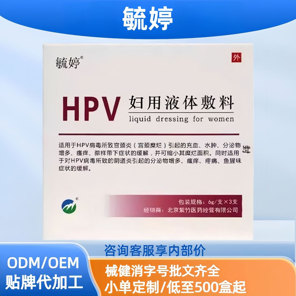 คอวังโรงงานขายตรง Guan Yuting Mi Rotten ใช้พร้อมสต็อก Liquid Dressing hpv Palace คอการอักเสบกระจายผู
